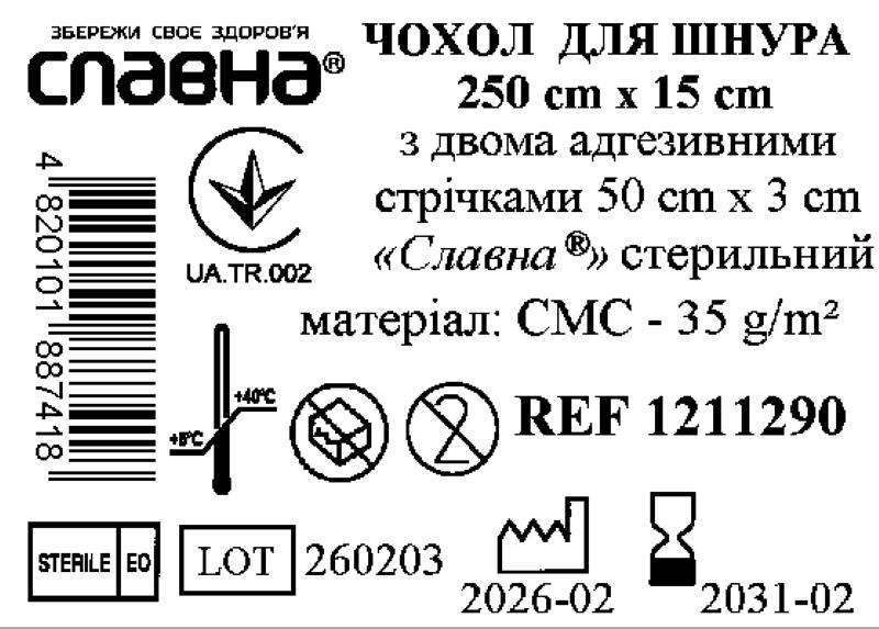 Чохол для шнура 250см х 15см з двома адгезивними стрічками 50см х 3см «Славна®» (СМС - 35 г/м2) стерильний